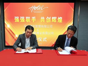 深航酒店管理公司与深圳市星都置业公司酒店管理项目成功签约