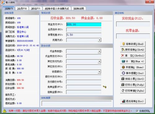 易达酒店管理电脑端官方2021最新版免费下载